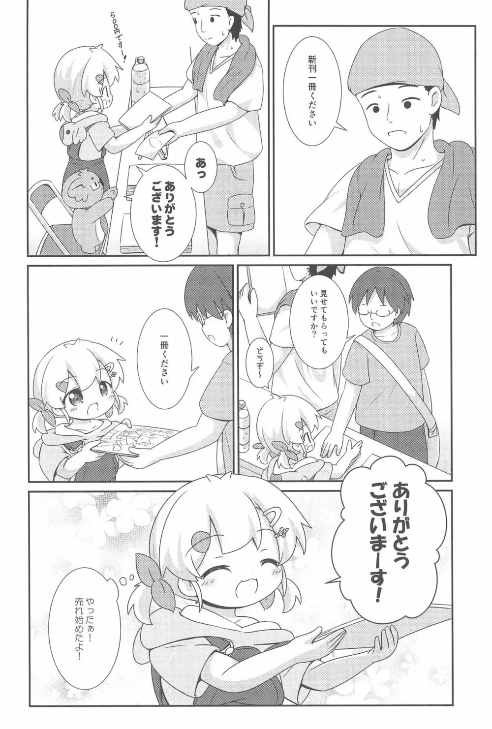 はおちゃんとなつやすみ - page16