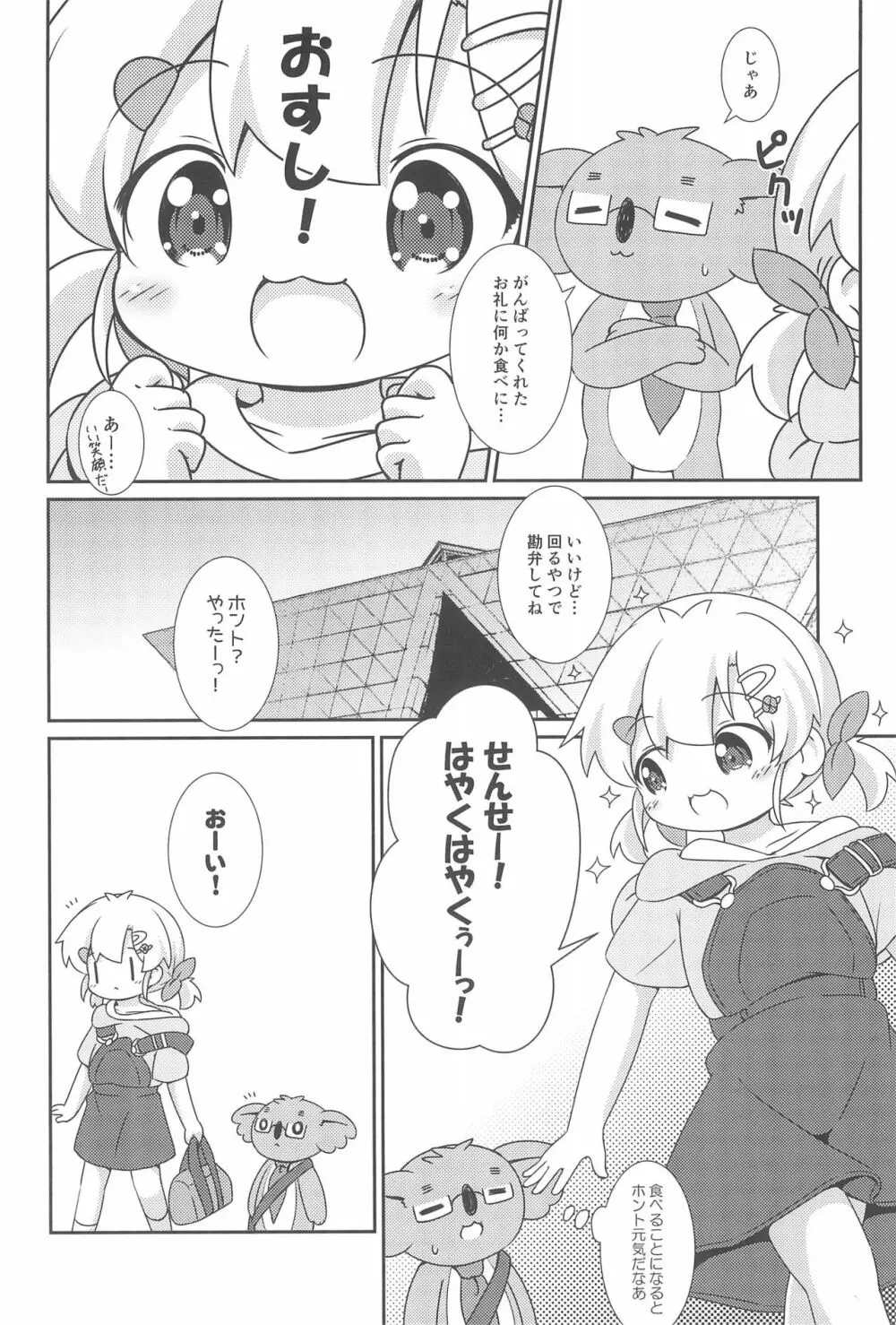 はおちゃんとなつやすみ - page20