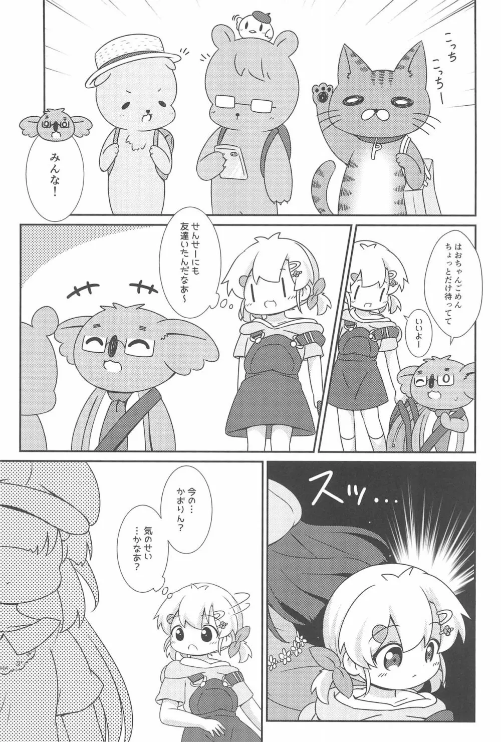 はおちゃんとなつやすみ - page21