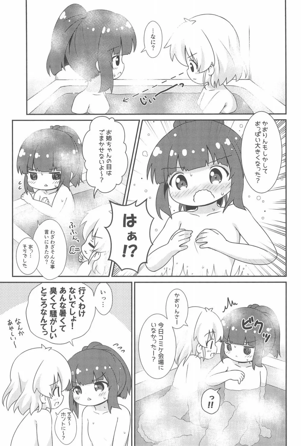 はおちゃんとなつやすみ - page25