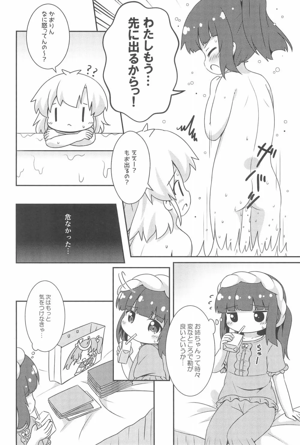 はおちゃんとなつやすみ - page26