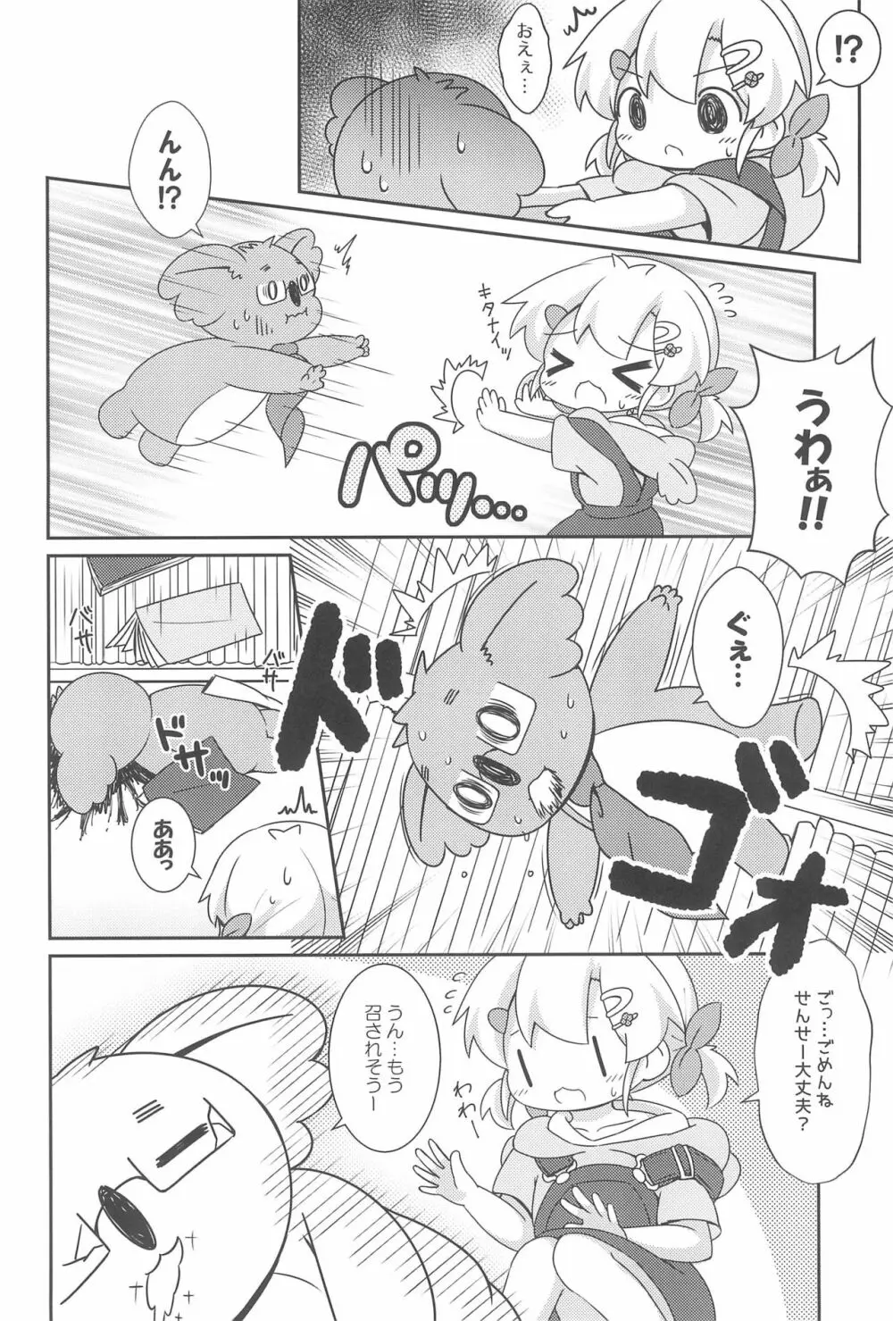 はおちゃんとなつやすみ - page6