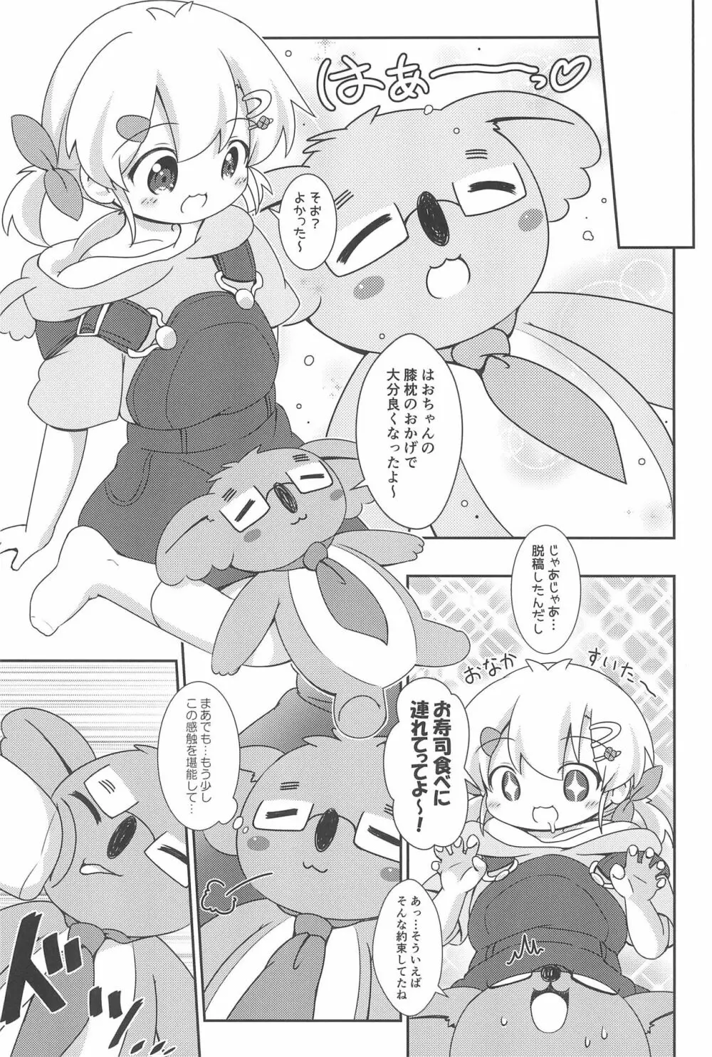 はおちゃんとなつやすみ - page7