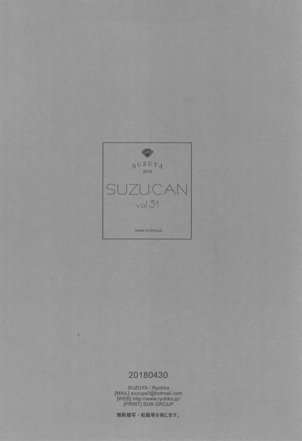 SUZU：CAN vol31 - page18