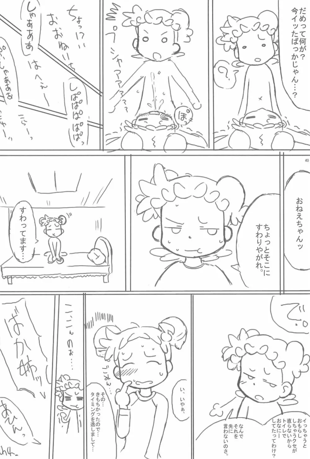 姉妹本 - page40