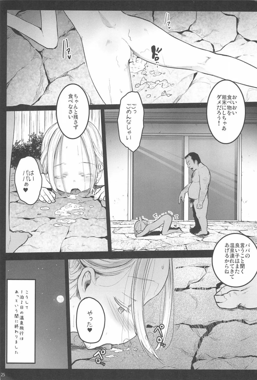 ランドセル援交日誌 -阿佐ヶ谷アニカの場合- - page25