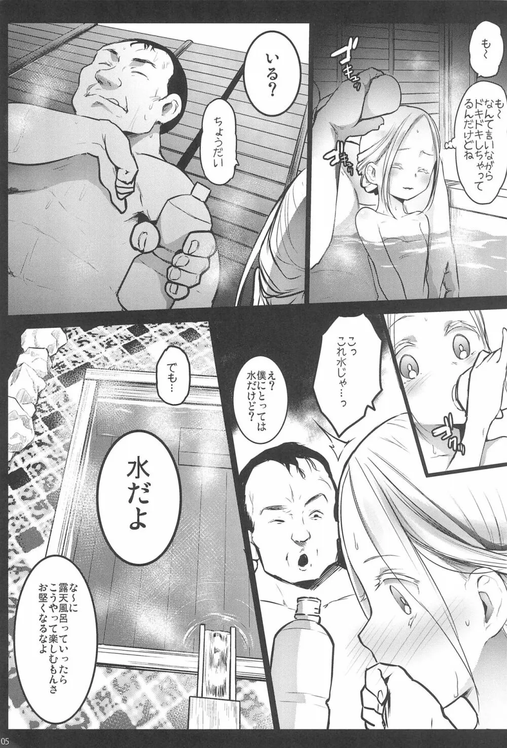 ランドセル援交日誌 -阿佐ヶ谷アニカの場合- - page5