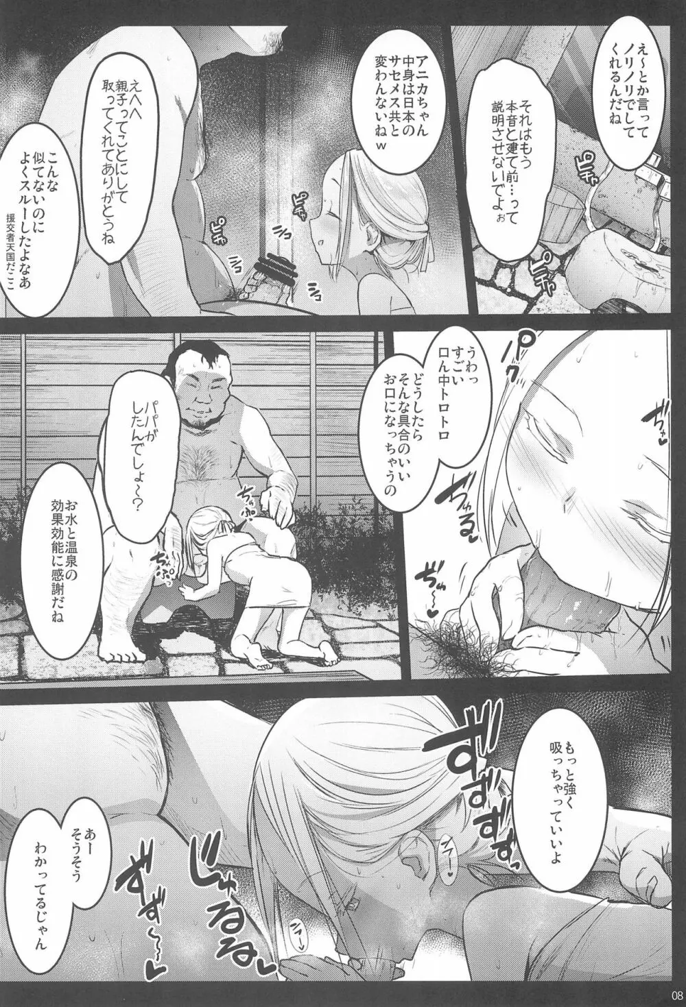 ランドセル援交日誌 -阿佐ヶ谷アニカの場合- - page8