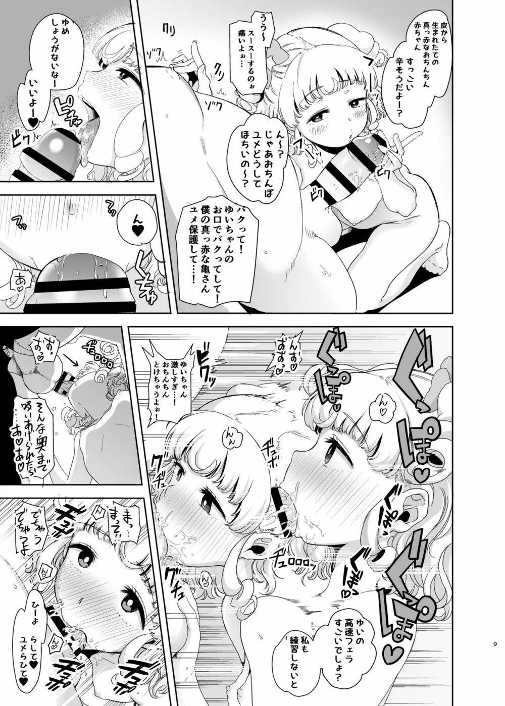 らぁゆいヘブン - page8