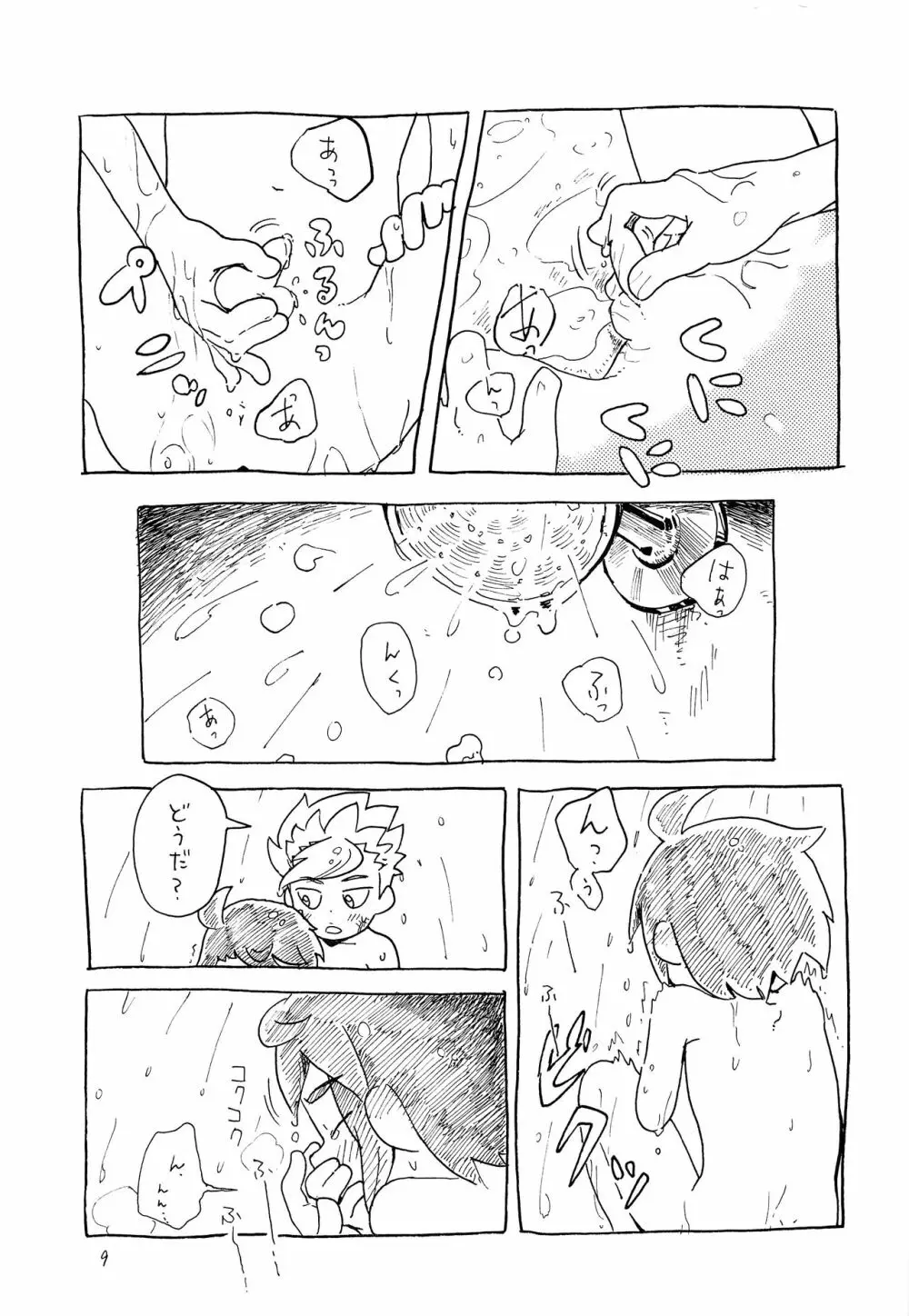 ムズムズ - page10