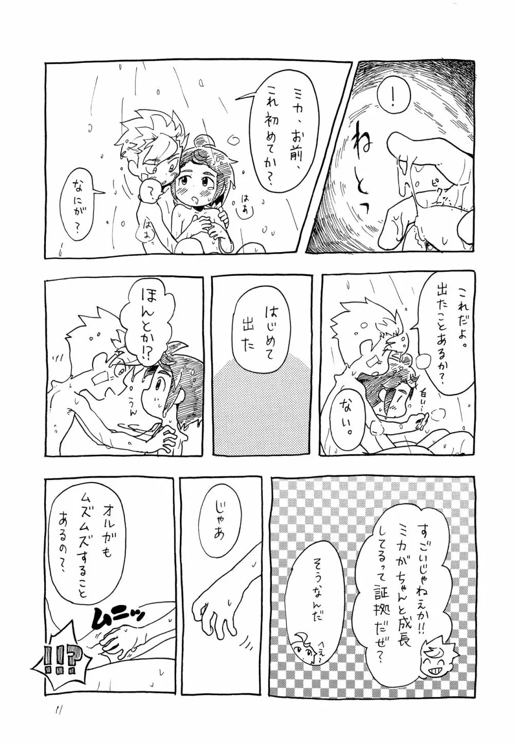 ムズムズ - page12