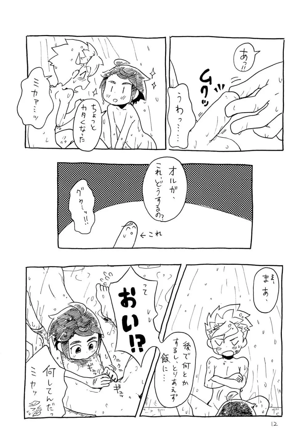 ムズムズ - page13