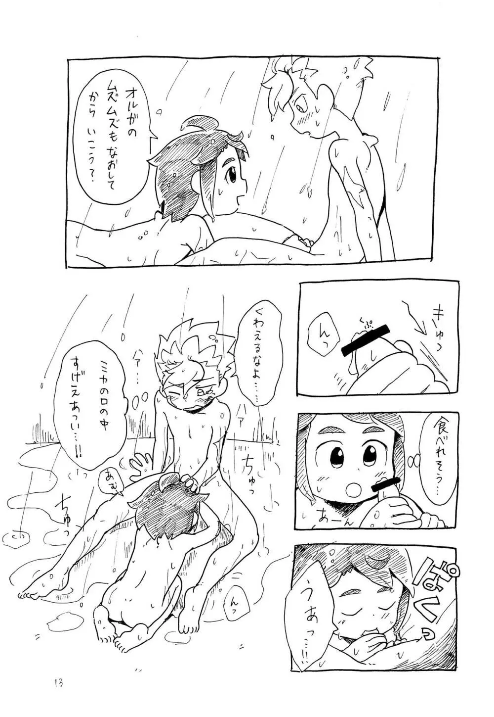 ムズムズ - page14