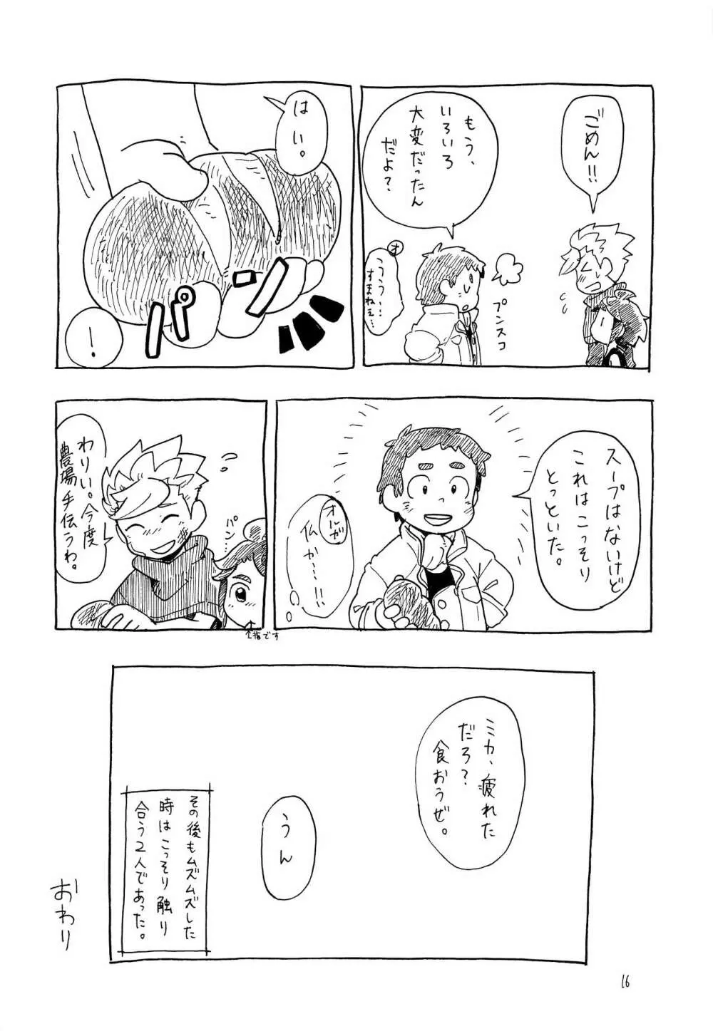 ムズムズ - page17