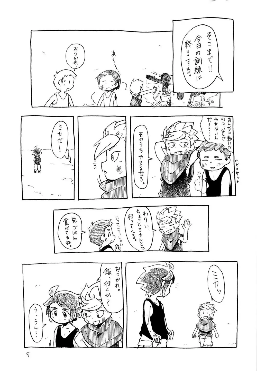 ムズムズ - page6