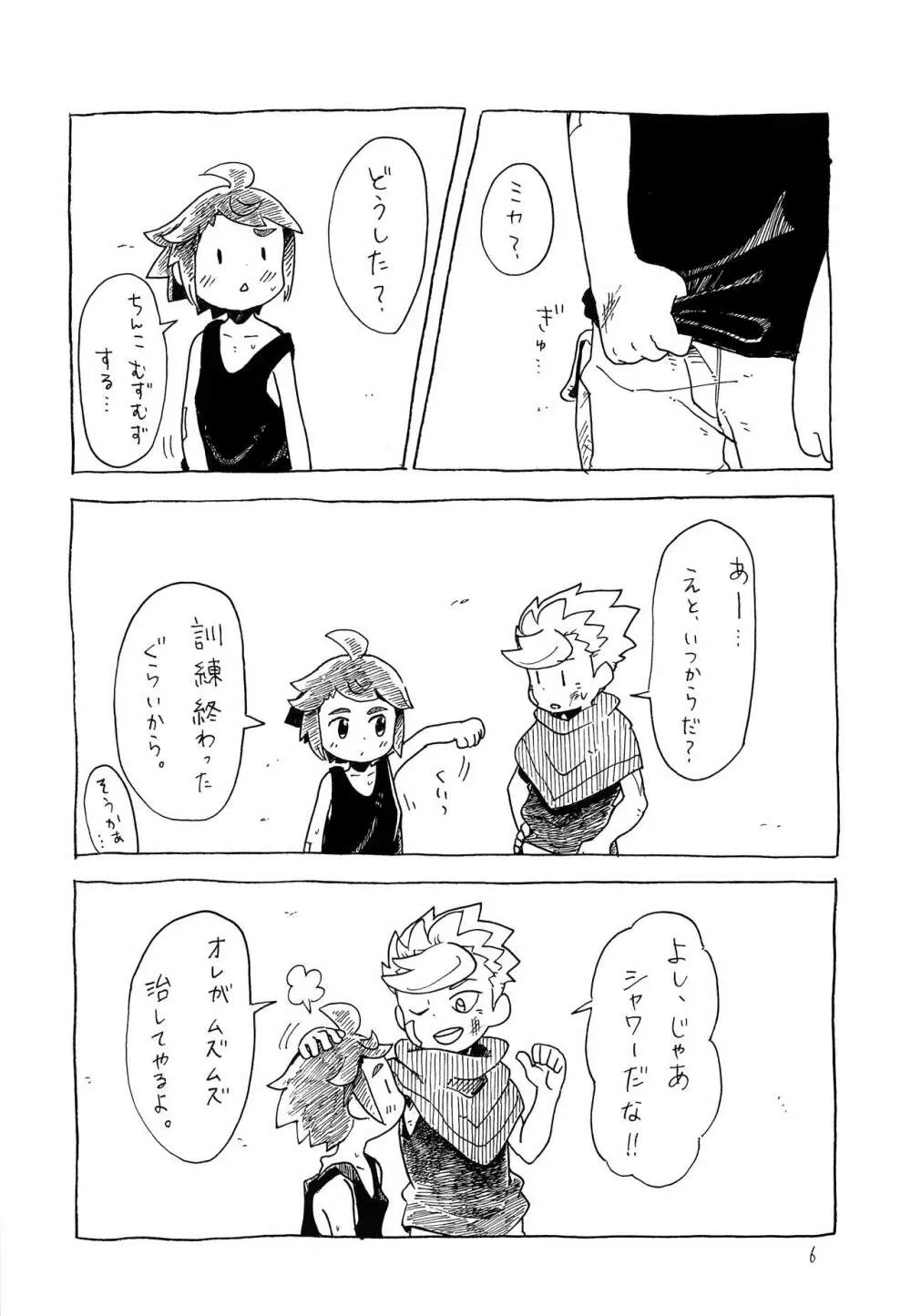 ムズムズ - page7