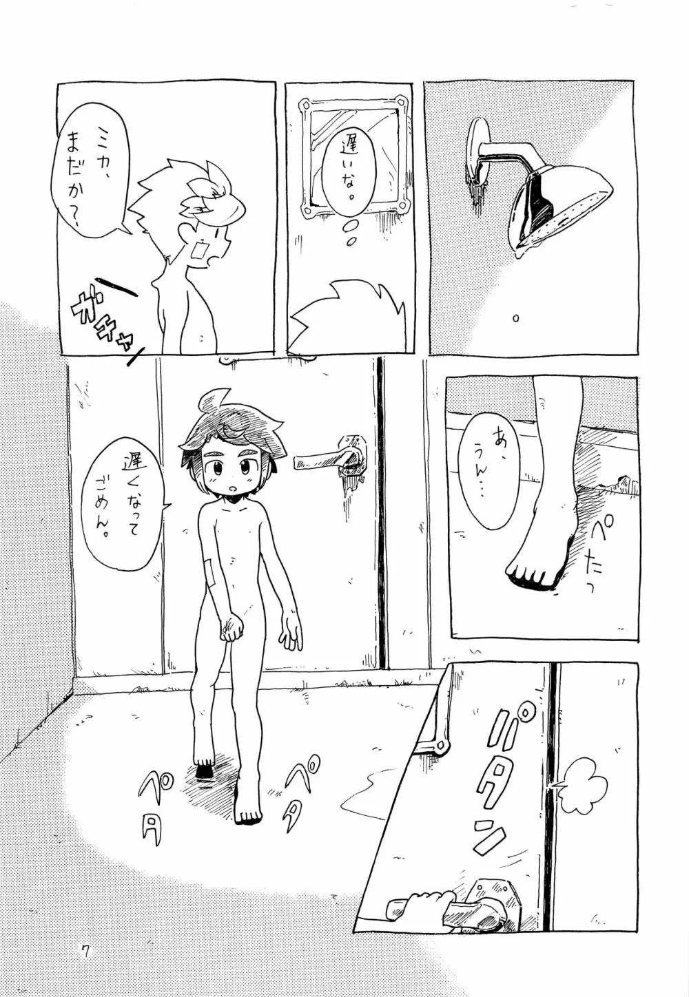 ムズムズ - page8