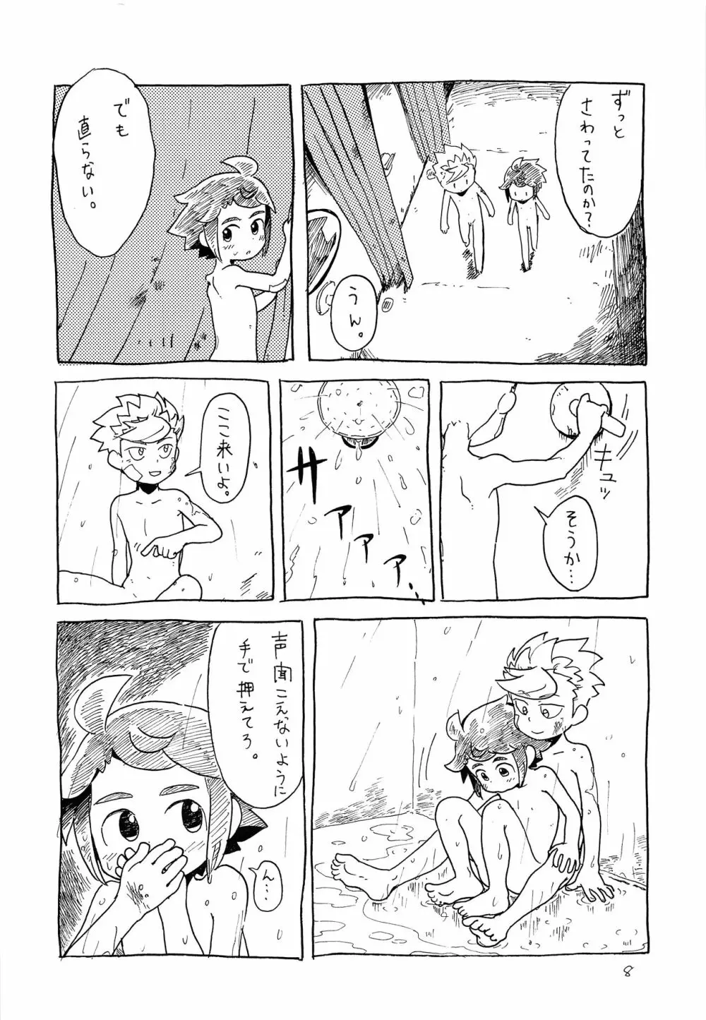 ムズムズ - page9