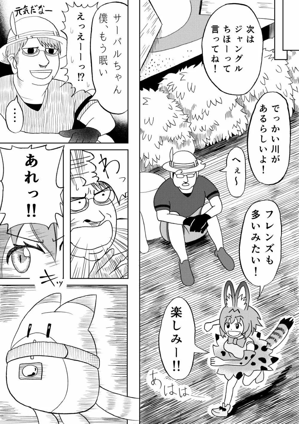 けもみみ 1,5 - page7