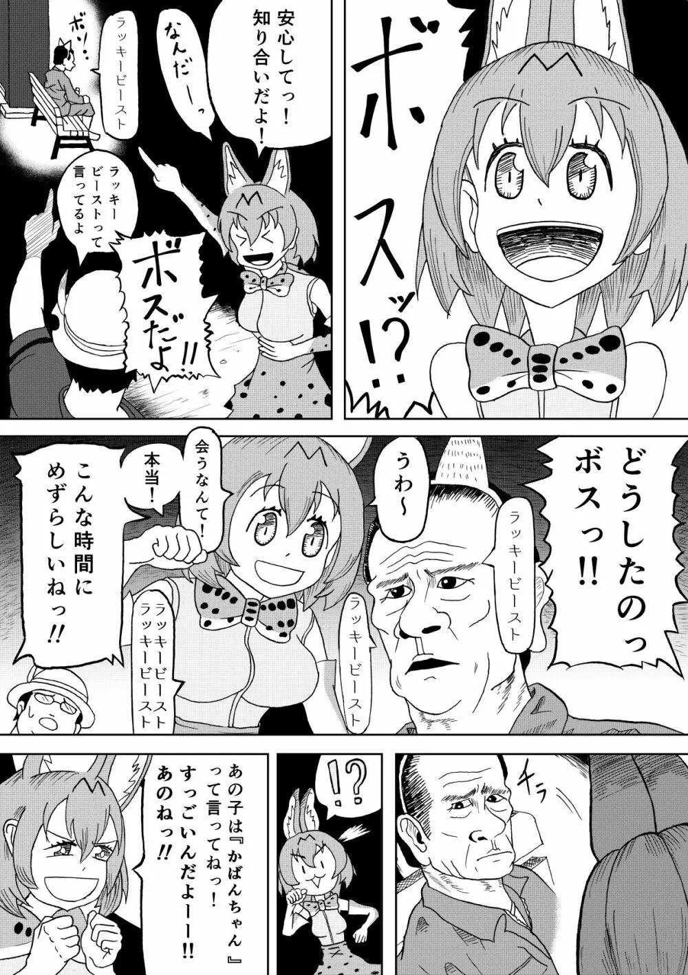 けもみみ 1,5 - page9