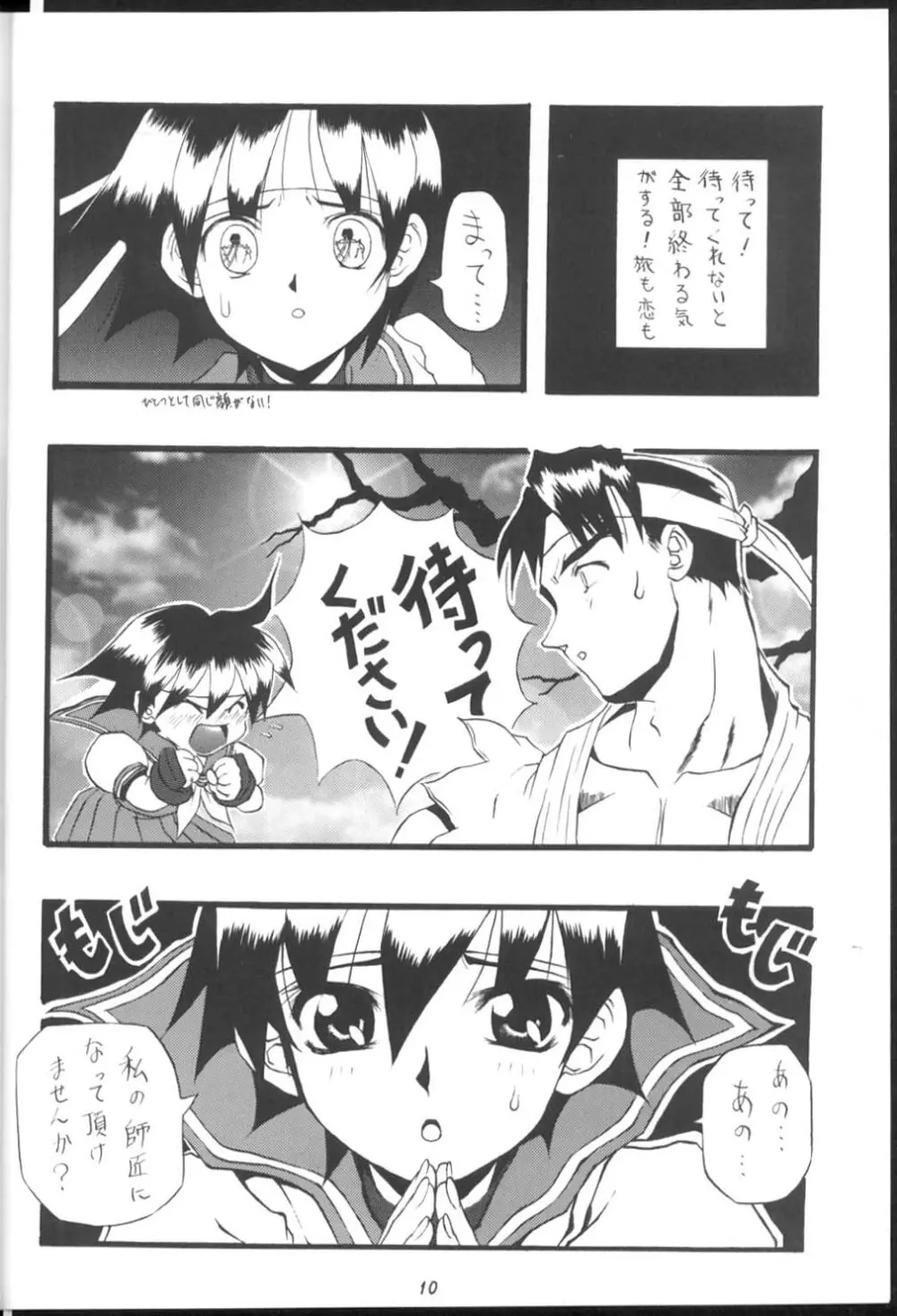 PON-MENOKO 弐 成人版 - page9