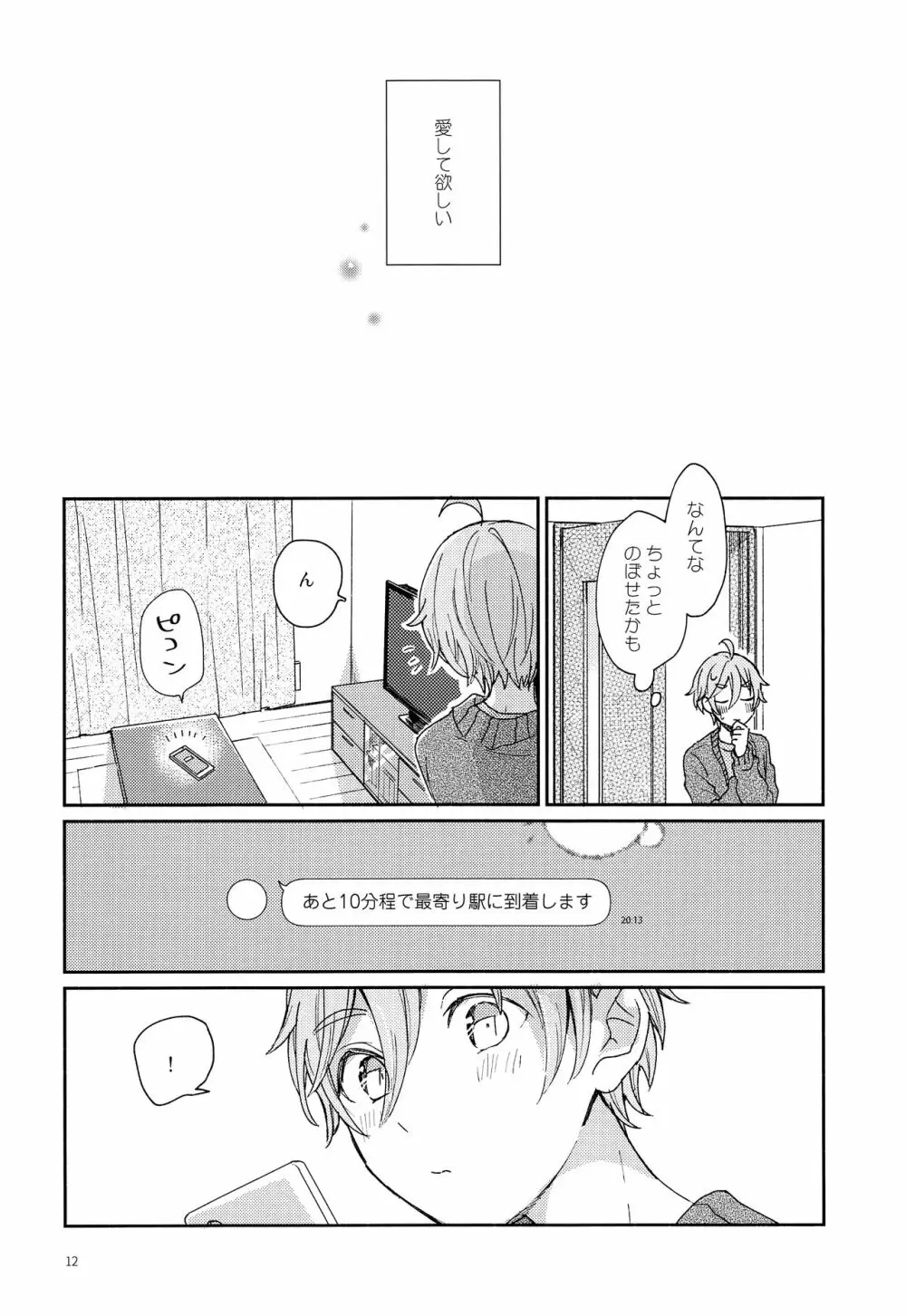 うさぎの初めて - page13