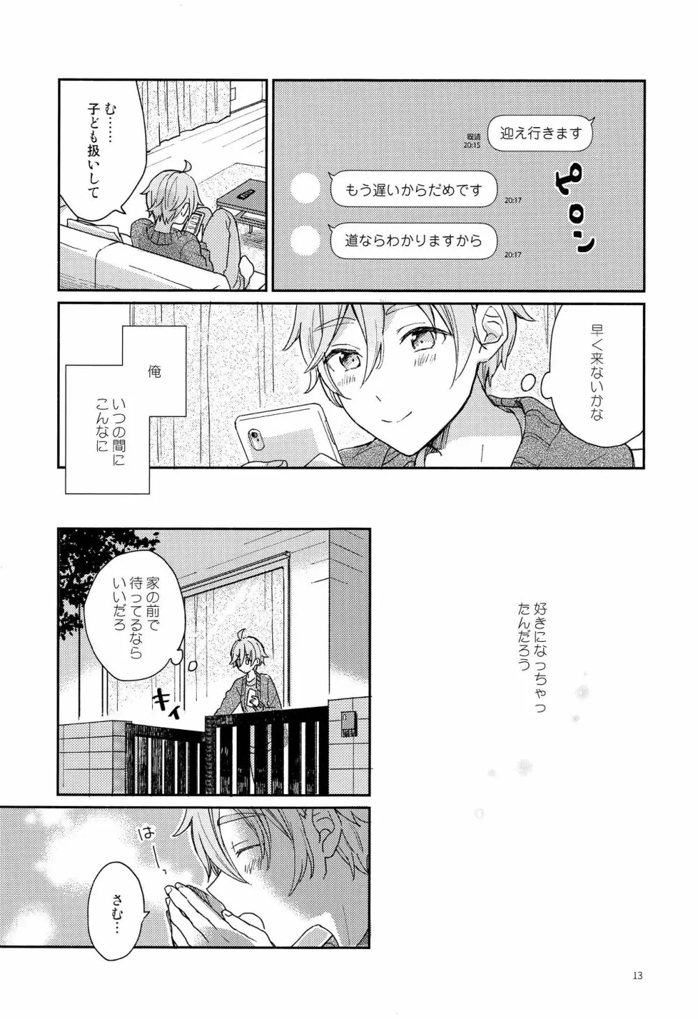 うさぎの初めて - page14