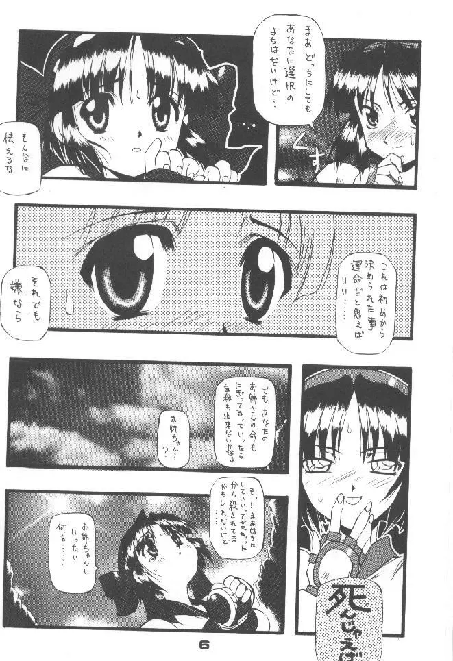 PON-MENOKO 四 X指定 - page5