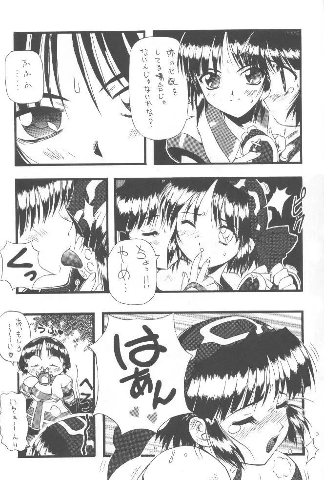 PON-MENOKO 四 X指定 - page6