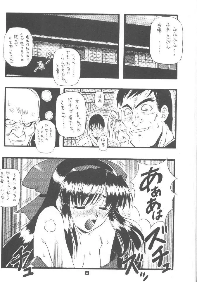 PON-MENOKO 四 X指定 - page7