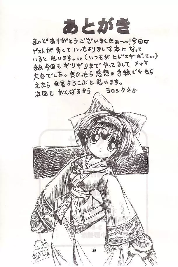 PON-MENOKO 伍 激闘編 - page28