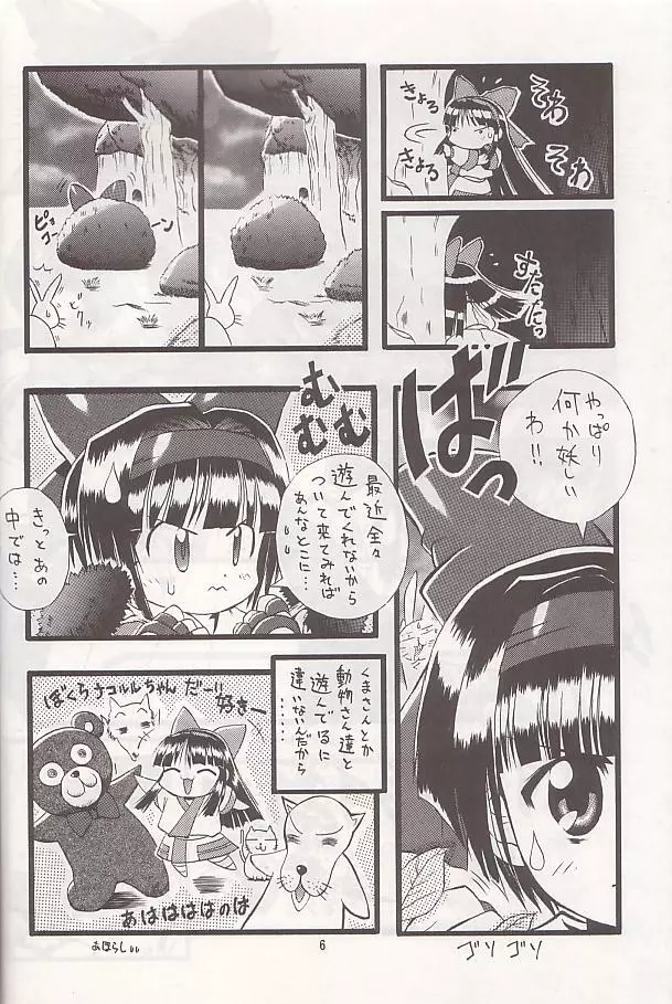 PON-MENOKO 伍 激闘編 - page5