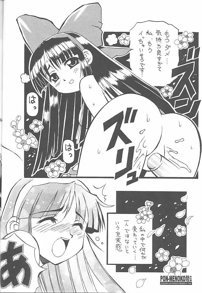 PON-MENOKO 陸 熱血編 - page18