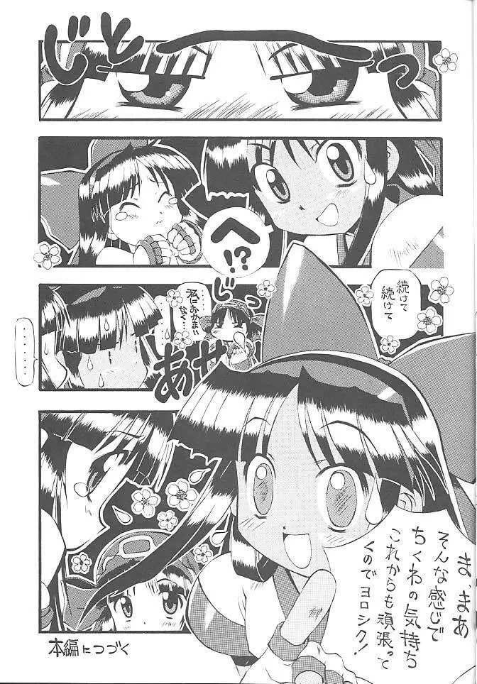 PON-MENOKO 陸 熱血編 - page6