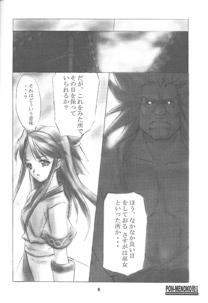 PON-MENOKO 陸 熱血編 - page7