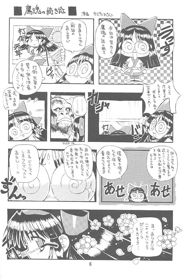 PON-MENOKO 漆 爆走編 - page5