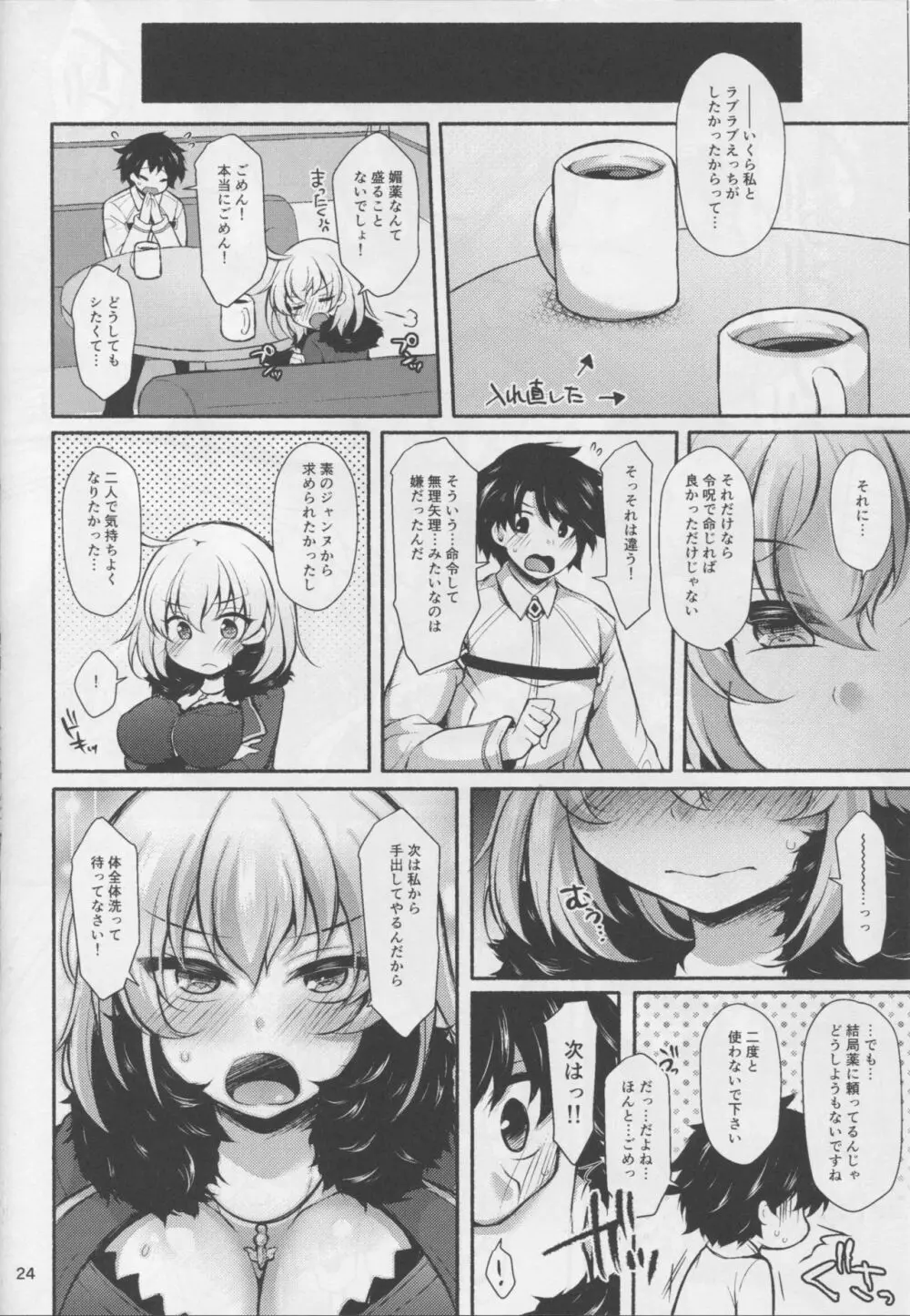 黒い彼女のピンクな本音 - page23