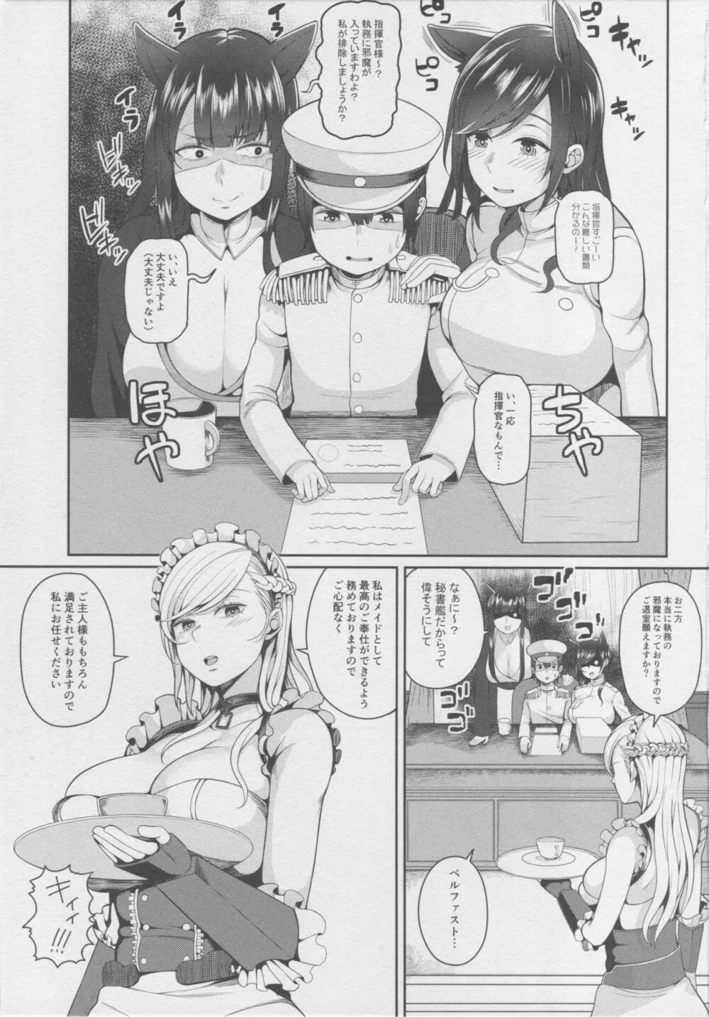 ベルファストママの射精管理 - page2