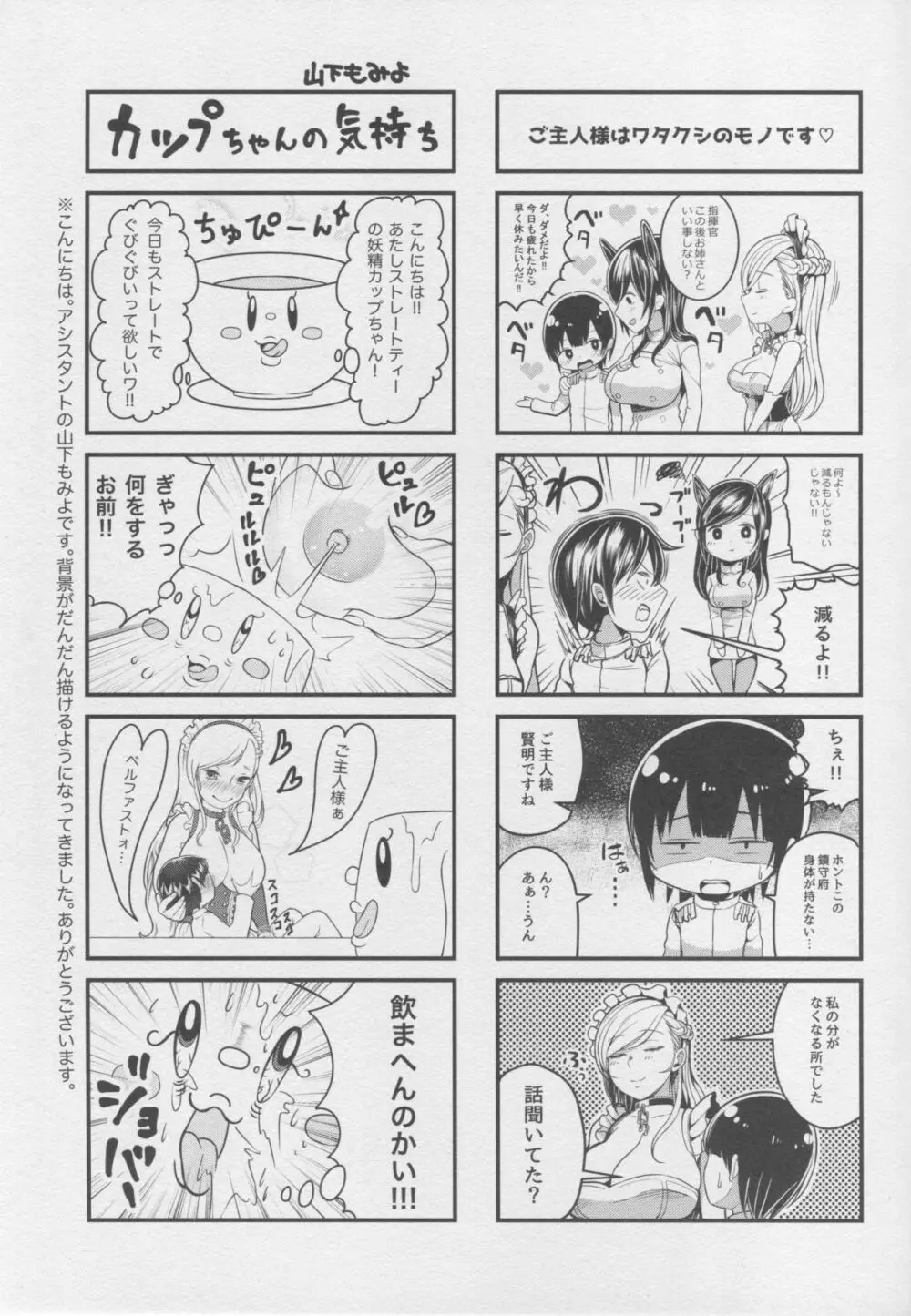 ベルファストママの射精管理 - page22