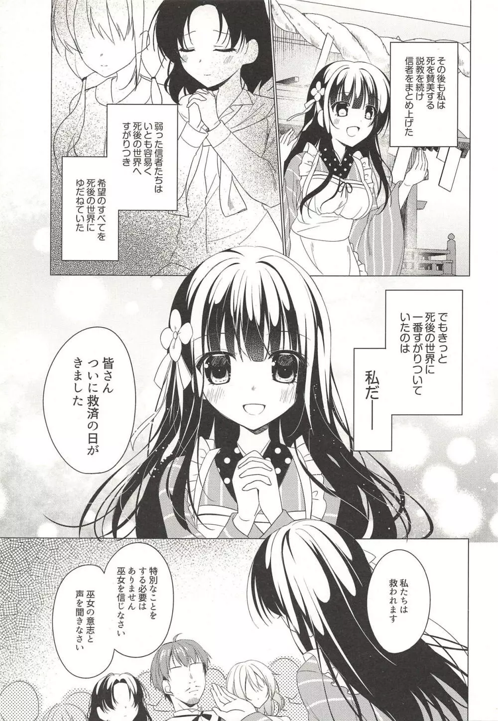 Heaven Lepus4 Side:Chiya - page10