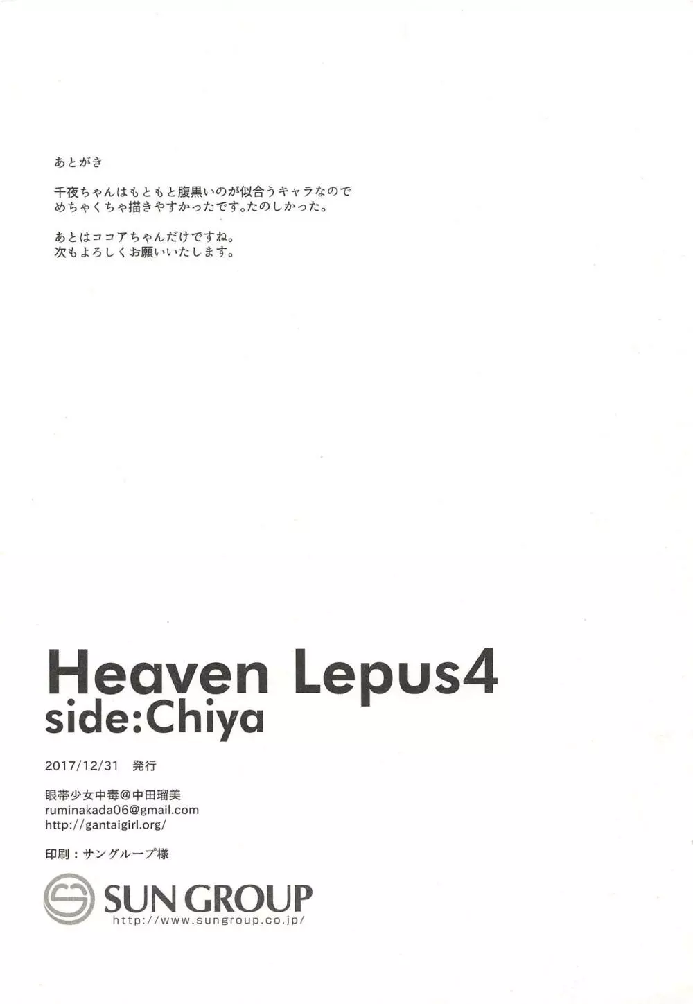 Heaven Lepus4 Side:Chiya - page25