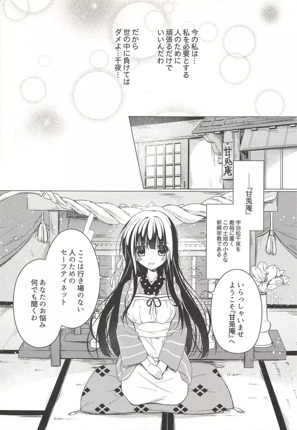 Heaven Lepus4 Side:Chiya - page4