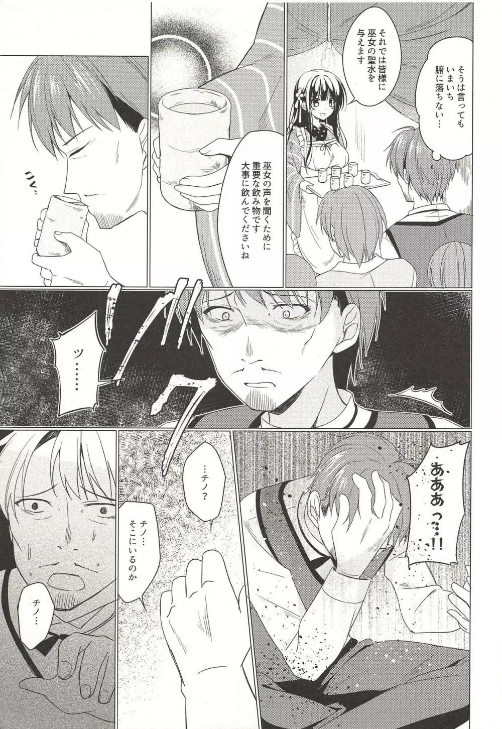 Heaven Lepus4 Side:Chiya - page6