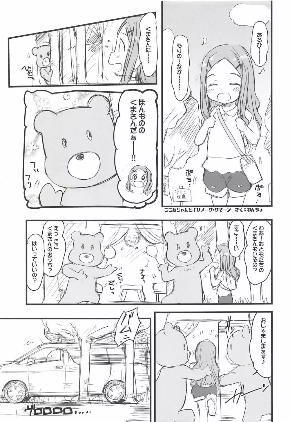 Mノススメ - page18