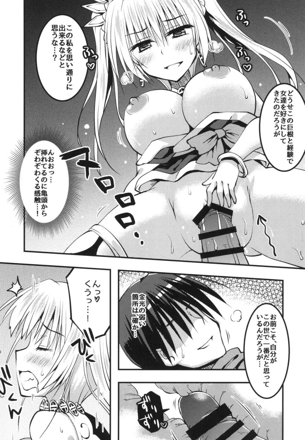 金光の挑戦!王子軍絶頂バトル - page14