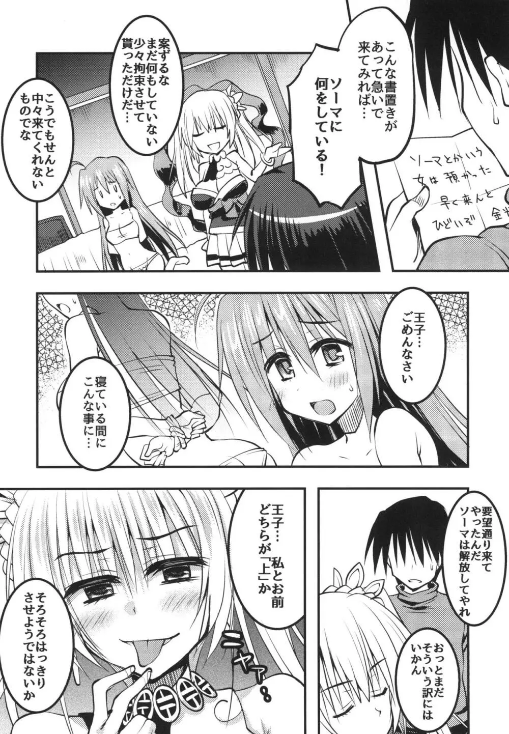 金光の挑戦!王子軍絶頂バトル - page5