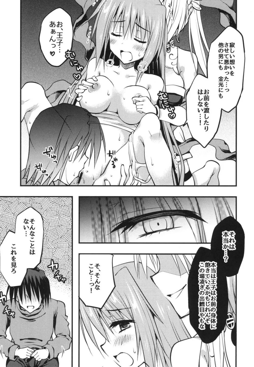 金光の挑戦!王子軍絶頂バトル - page8