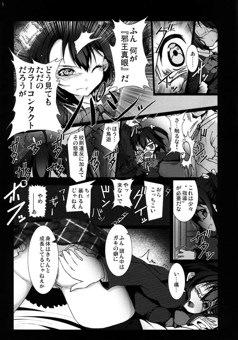 中二病でも妊娠したい! - page4