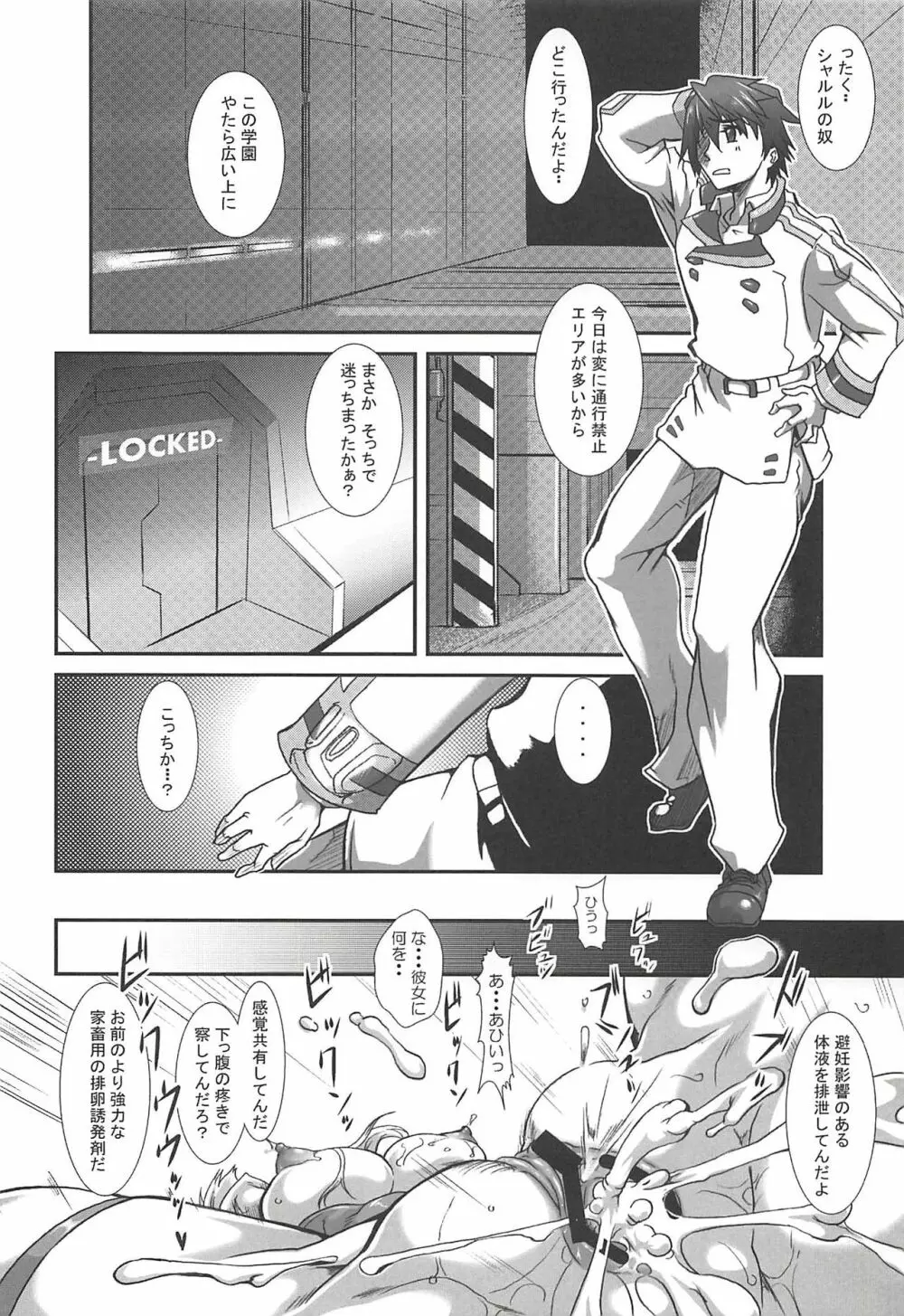 裏・ちょろいリポート MOON OF THE TWILIGHT - page5