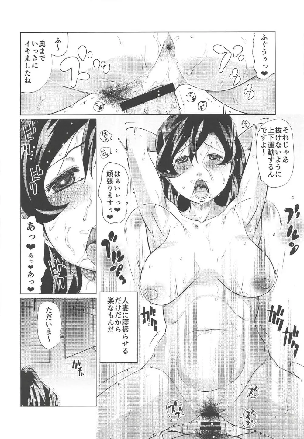 犬山母娘牝犬催眠 - page11